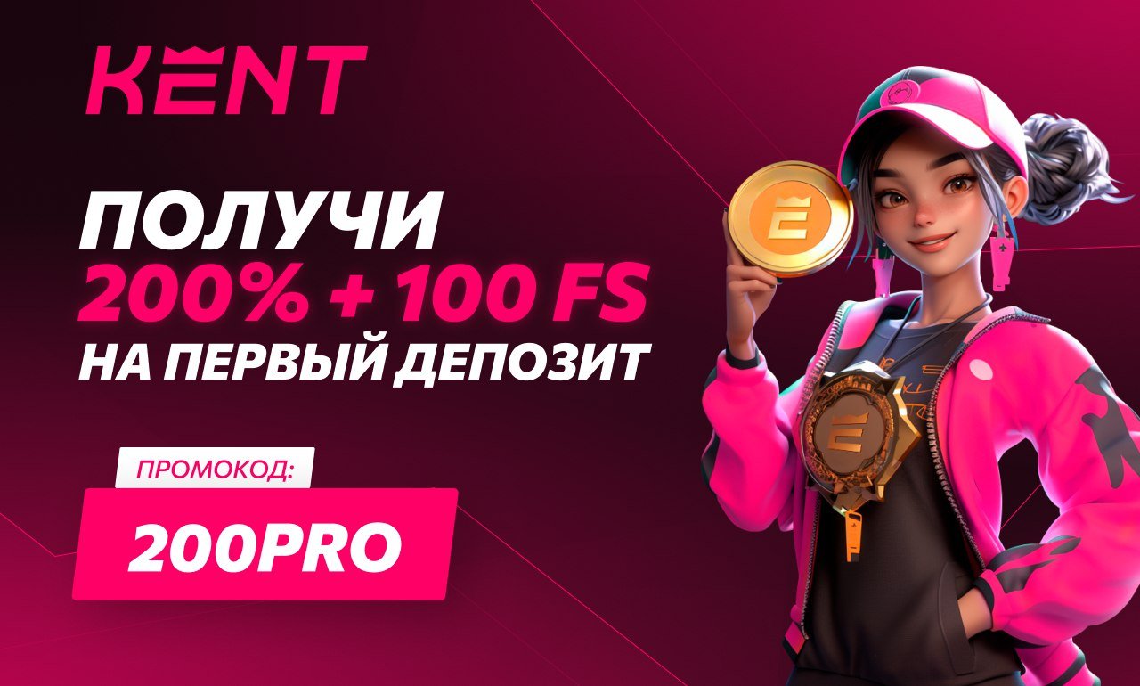 Kent Casino 2-ші депозит бонусы