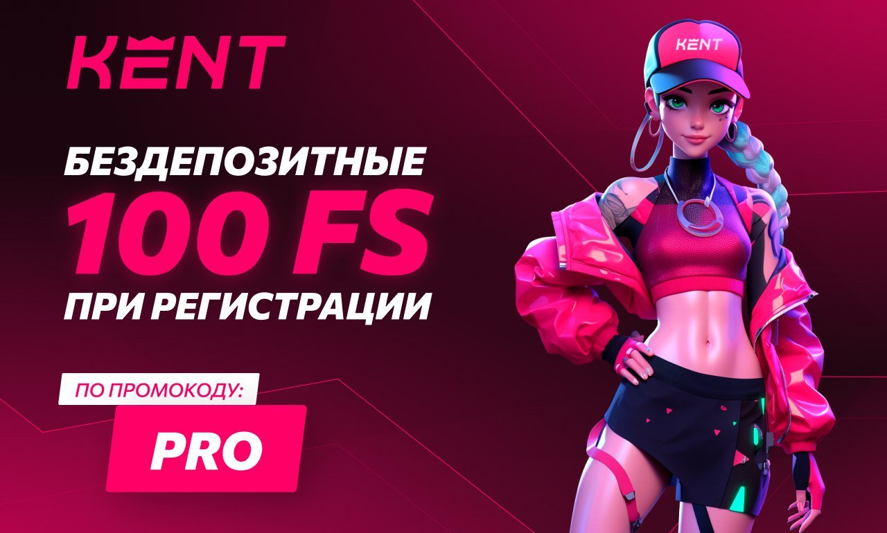 Kent Casino 3-ші депозит бонусы